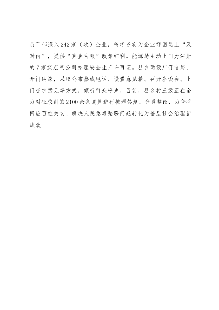 基层干部队伍建设工作汇报.docx,第4页预览