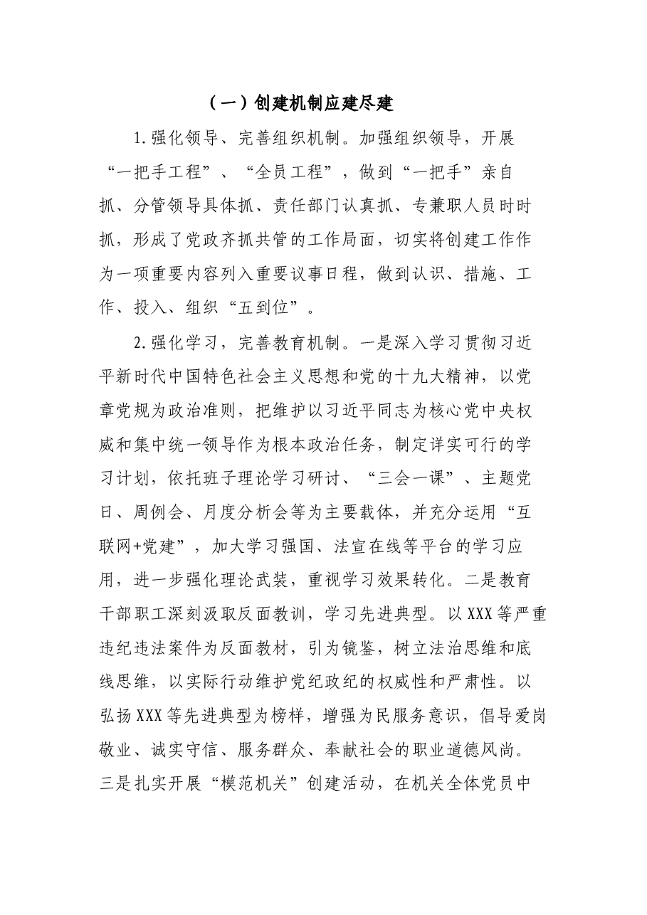 XXX局市级文明单位创建工作汇报材料(行政执法单位).docx,第2页预览