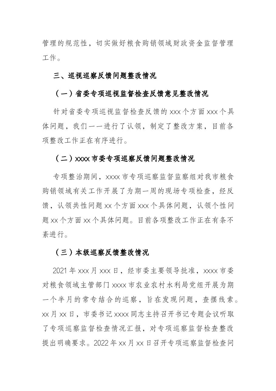X市粮食领域巡察整改工作汇报.docx,第4页预览