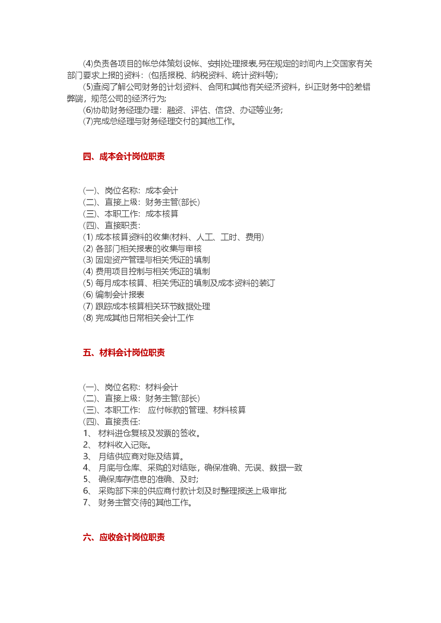某集团公司财务管理制度大全详章.doc,第4页预览