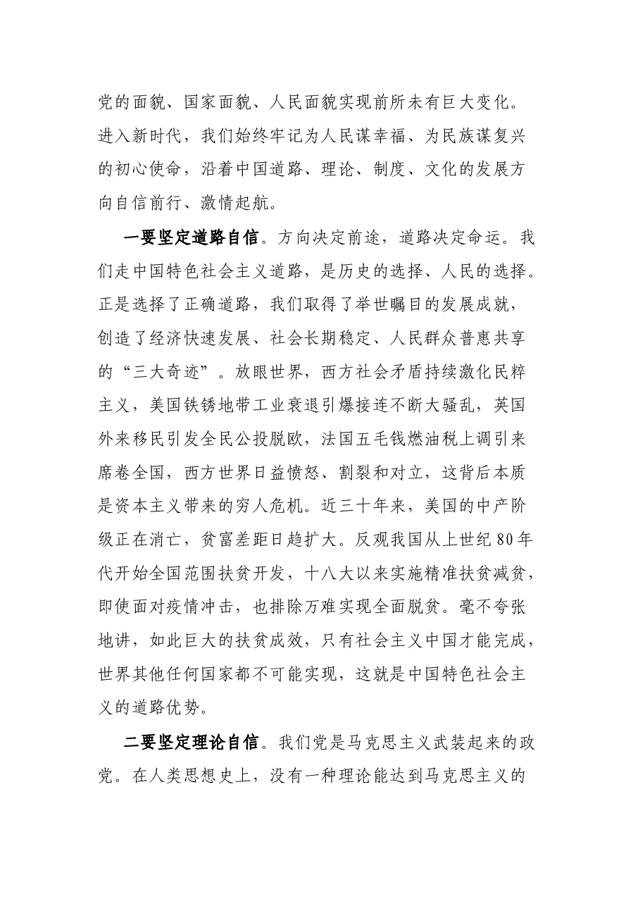 在市人大常委会机关党课报告.docx,第2页预览