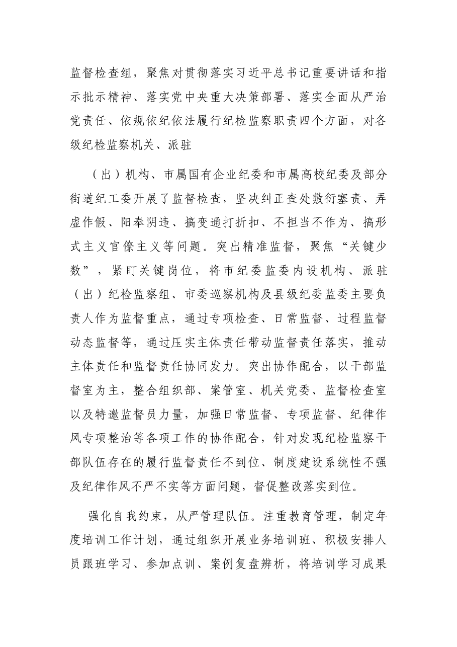 关于全市纪检监察干部监督工作调研报告.docx,第3页预览