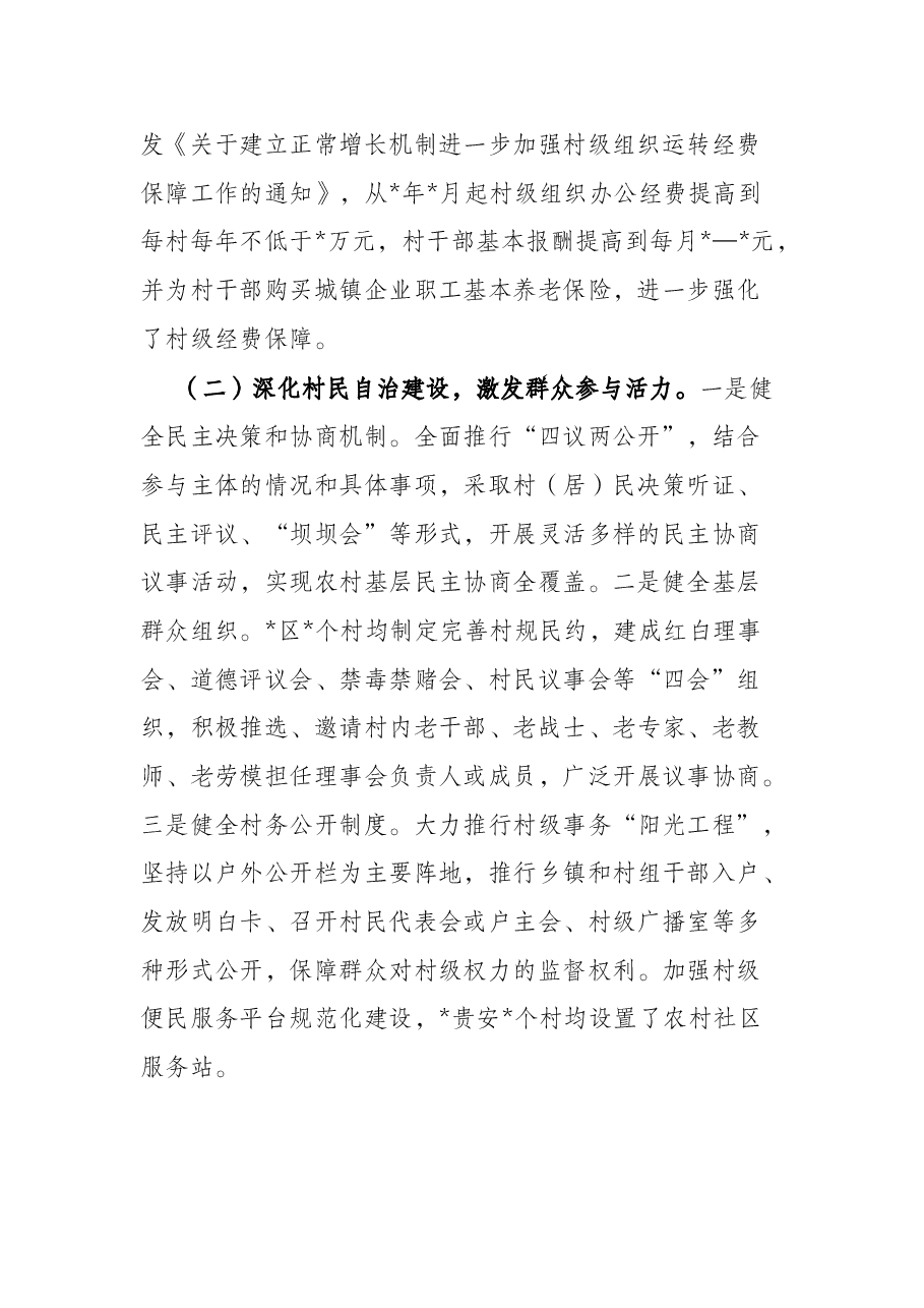 市乡村治理工作汇报.docx,第2页预览