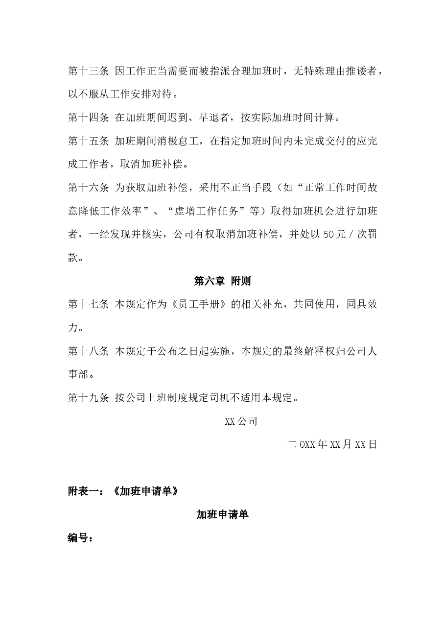 公司加班调休管理规定.docx，第3页预览
