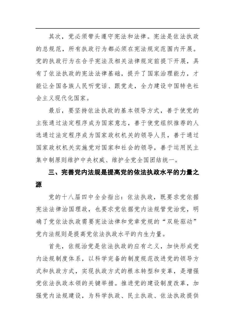 法治思想专题党课讲稿.docx,第4页预览