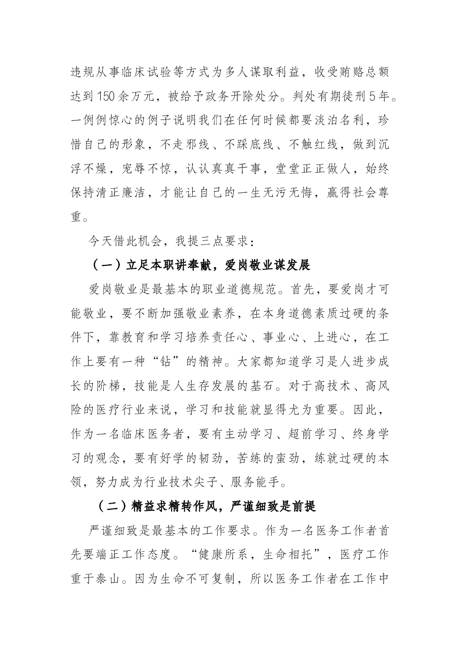 微党课:干净干事守底线全心全意护健康.docx,第4页预览