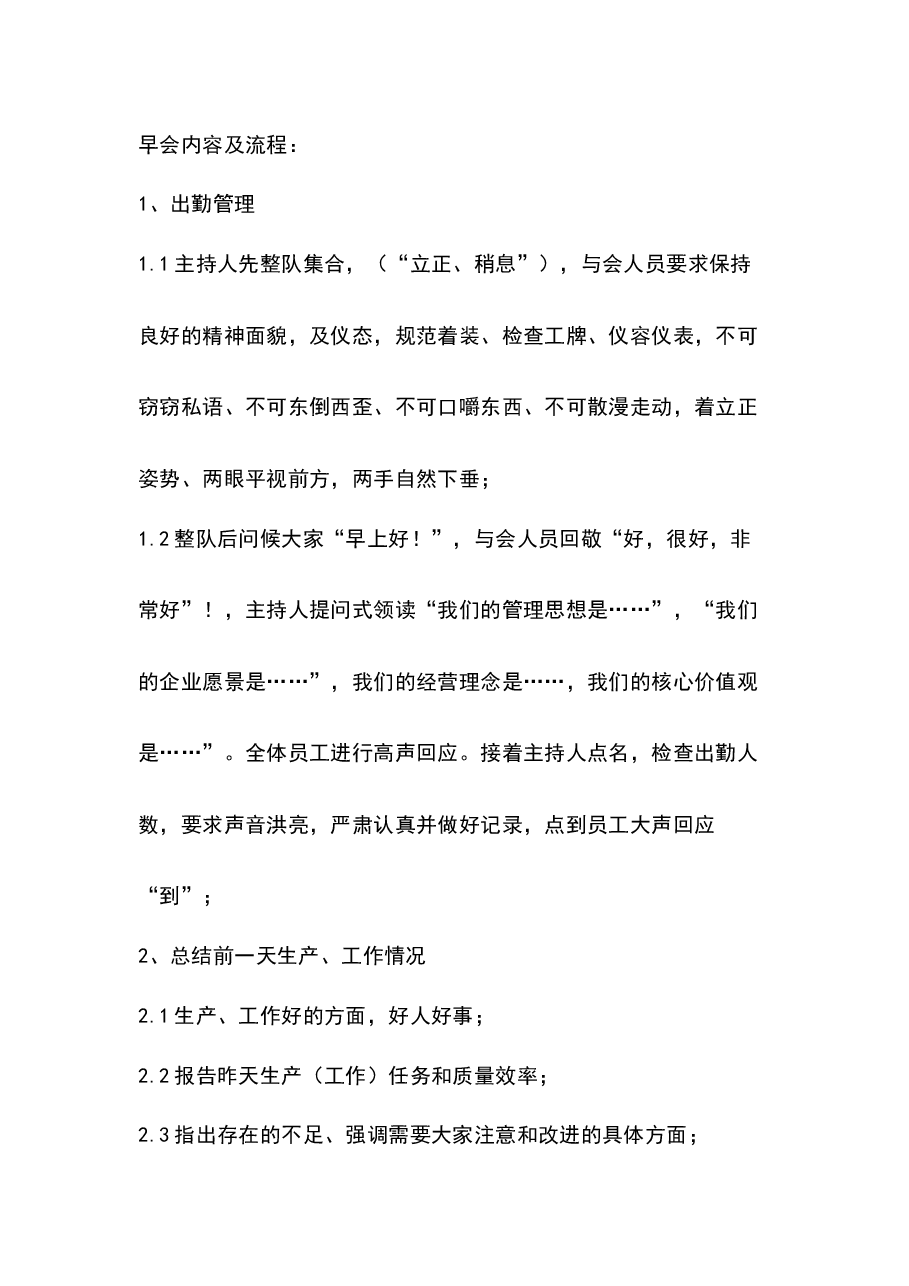 公司早会制度.docx,第2页预览