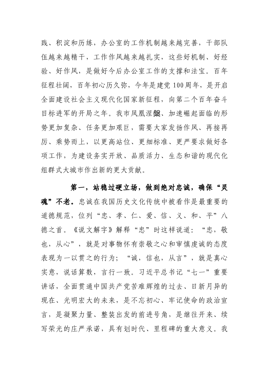 2021年在市委办公室第x党支部党课上的讲稿.docx,第2页预览
