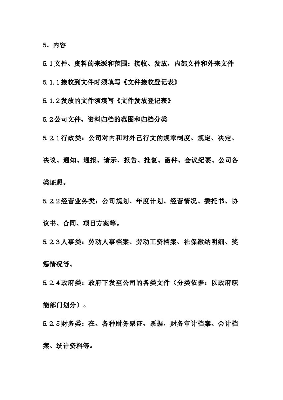 公司档案管理制度.docx,第4页预览