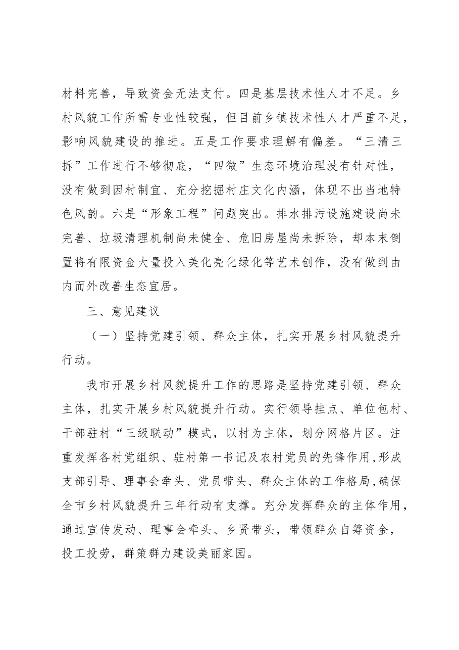 凭祥市住房和城乡建设局1-11月实施乡村风貌提升三年行动工作情况汇报.docx,第3页预览