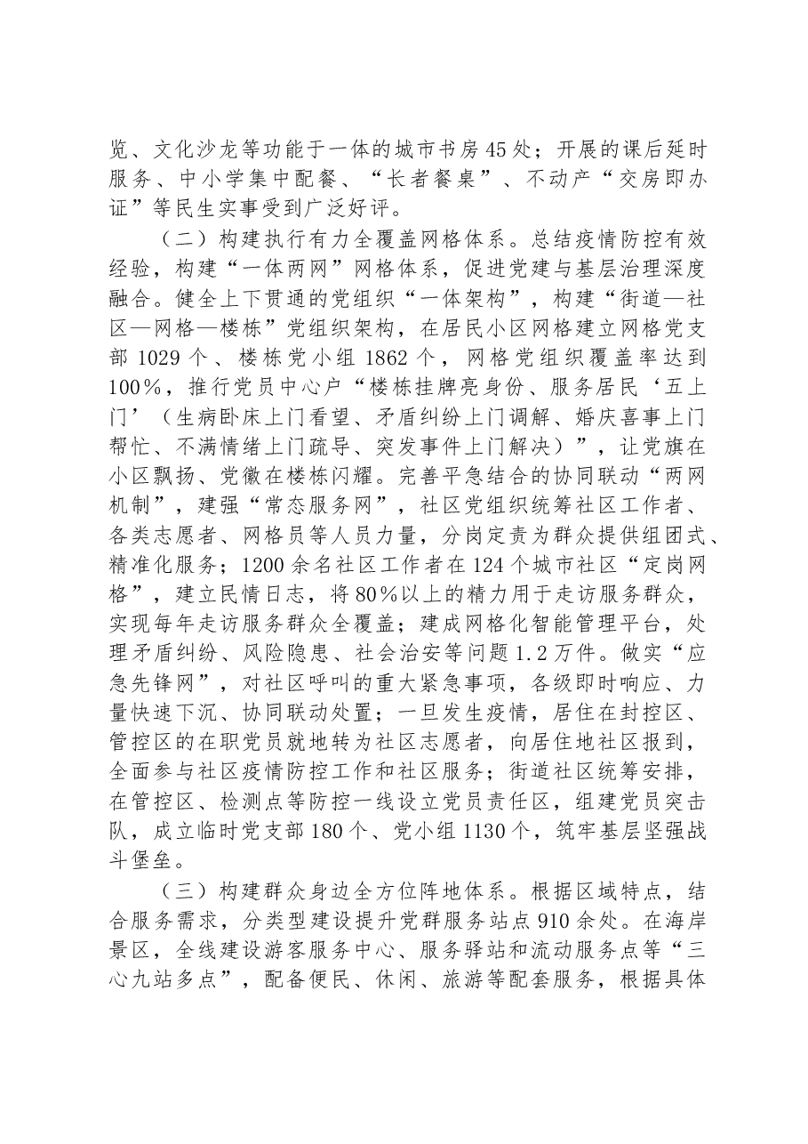 某市推进城市基层党建全域提升攻坚行动情况汇报.docx,第3页预览