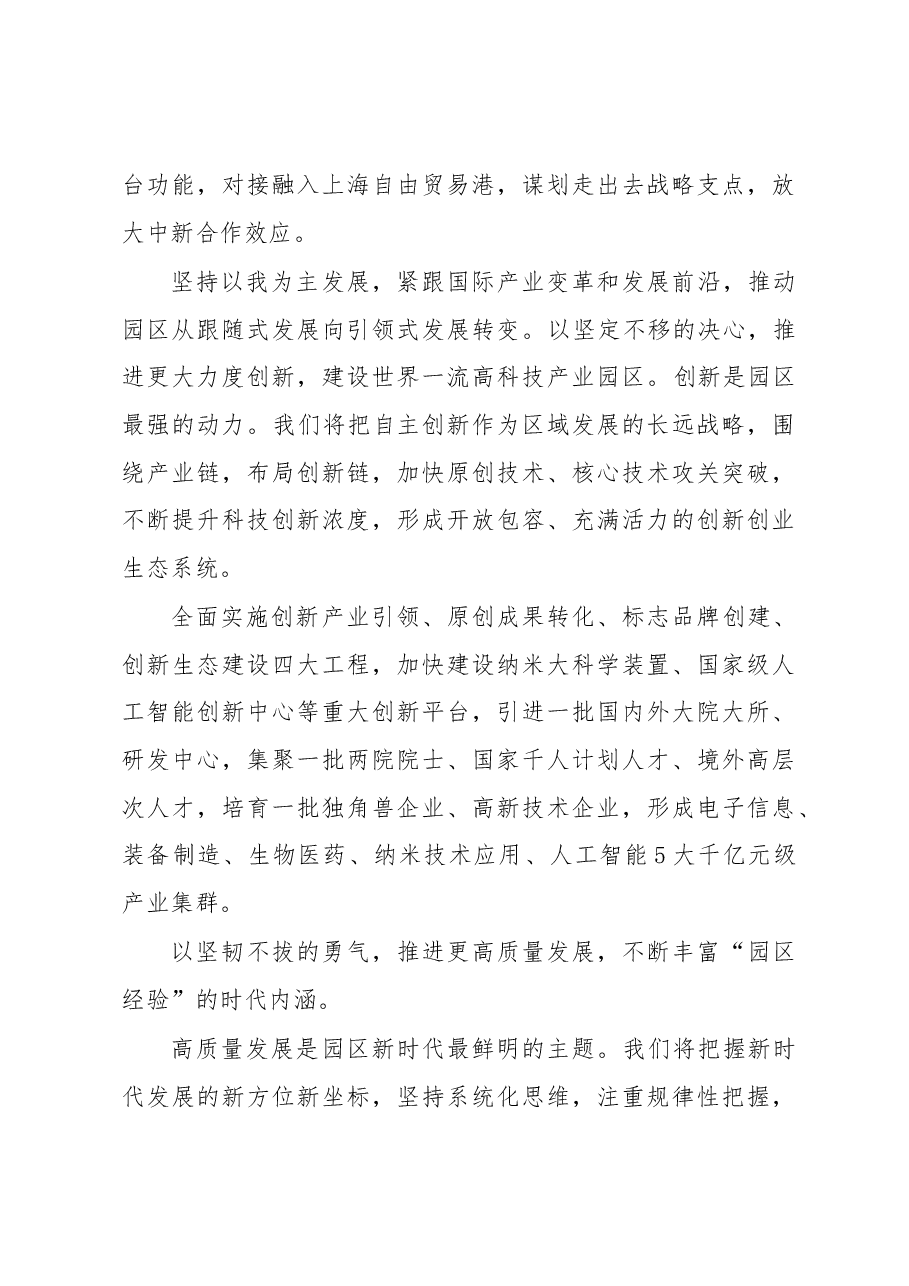 苏州园区书记的深思考：面对问题和挑战，我们怎么办？.docx，第3页预览