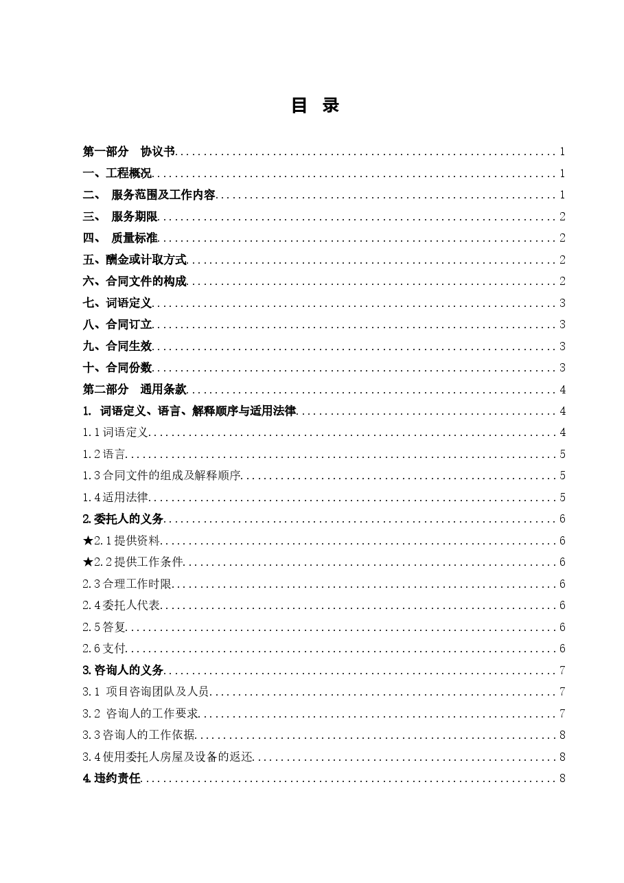 xx市建设工程造价咨询合同.doc,第2页预览