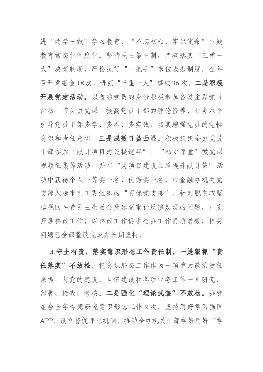 政治谈话汇报材料.docx,第3页预览