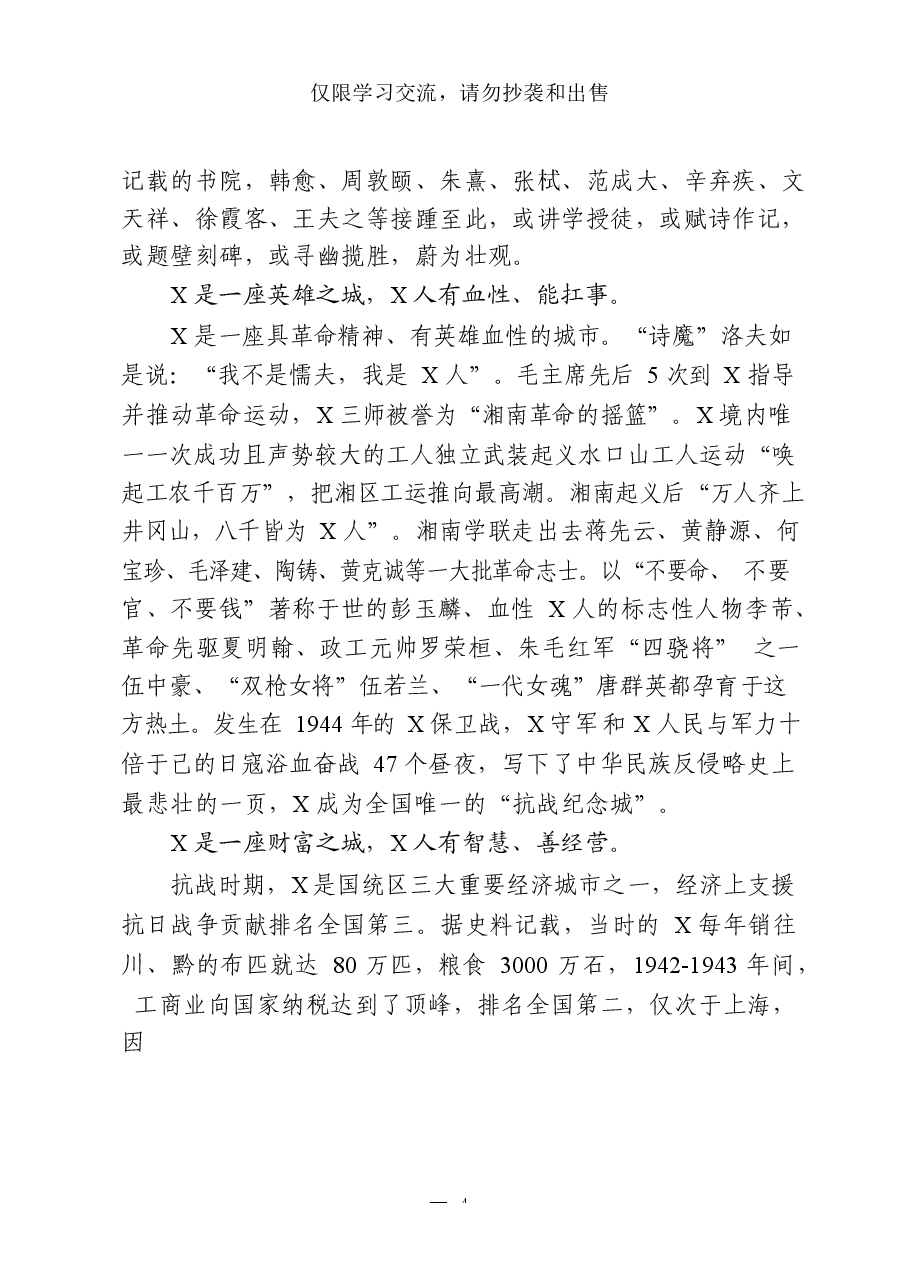 (10篇)调研报告汇编.docx,第4页预览