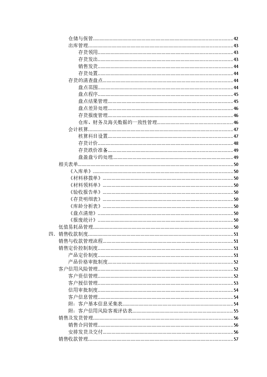 (精品推荐)  企业财务制度通用版汇总.docx，第3页预览