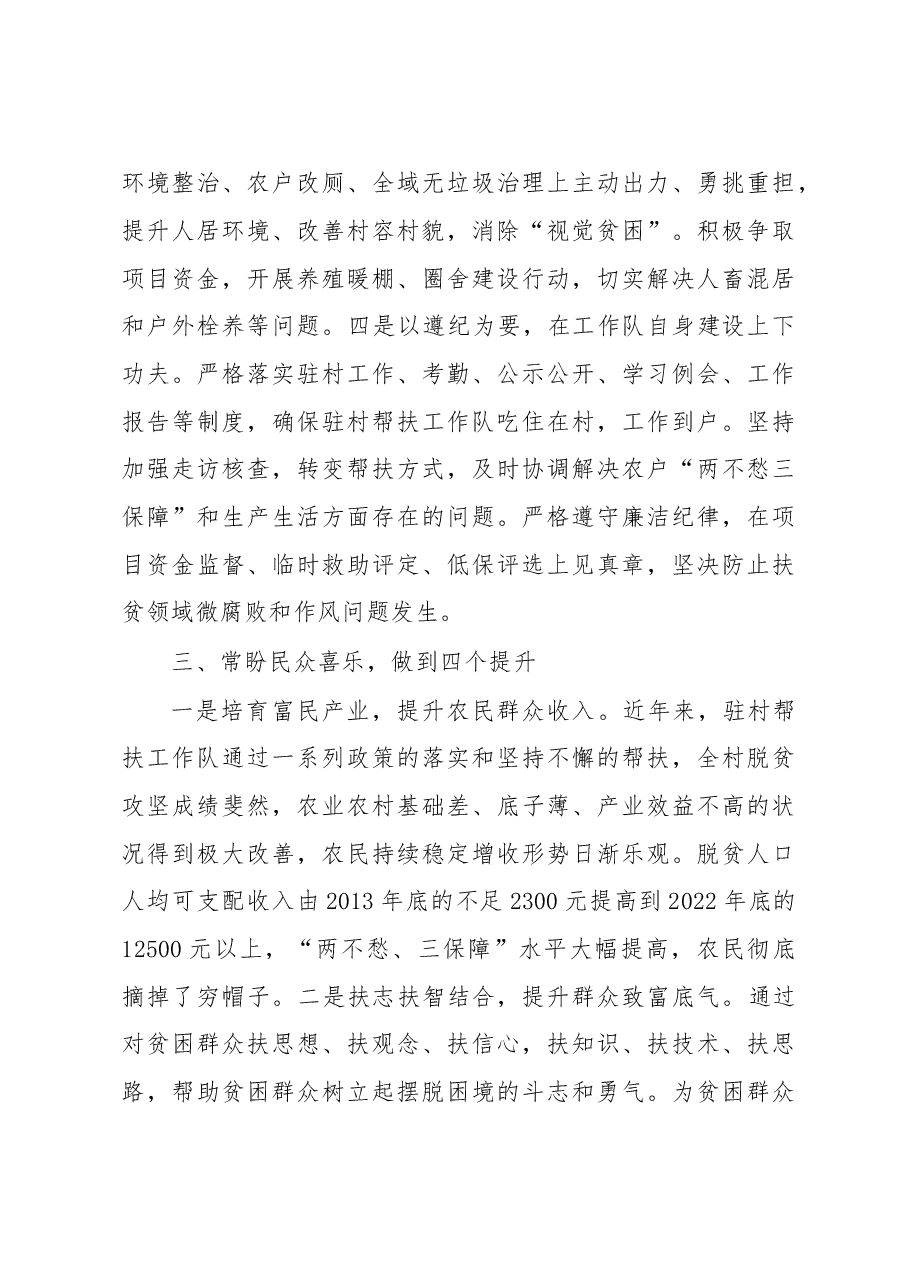 驻村帮扶工作队工作汇报材料.docx,第3页预览