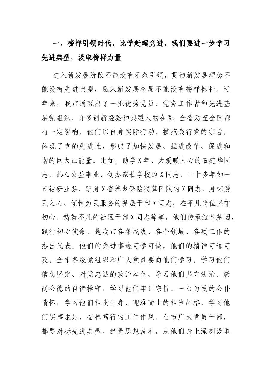 在机关党课上的讲话.docx,第4页预览