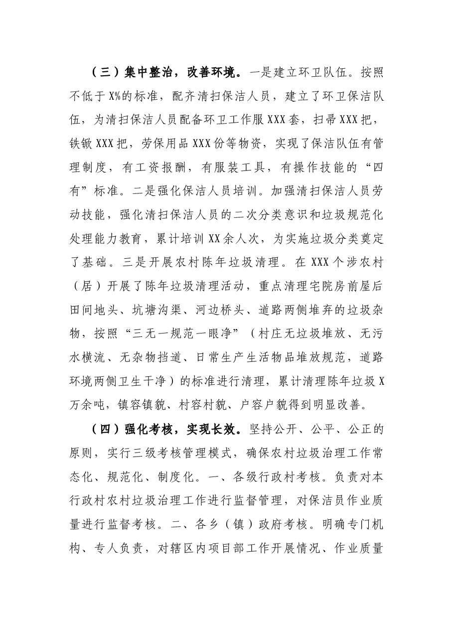 县农村生活垃圾治理工作汇报.docx,第3页预览