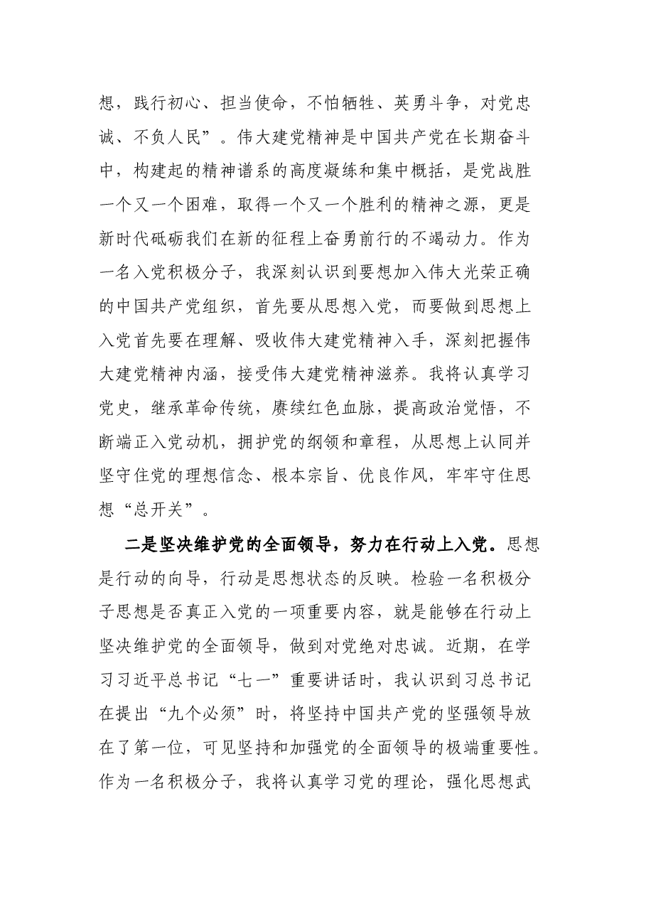 某央企员工2021年第四季度入党积极分子思想汇报.docx,第2页预览