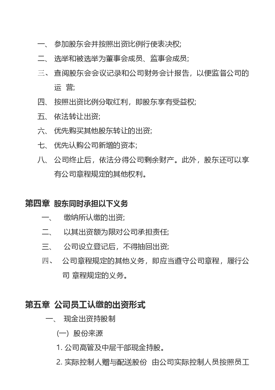 公司股份分配管理制度.doc,第2页预览
