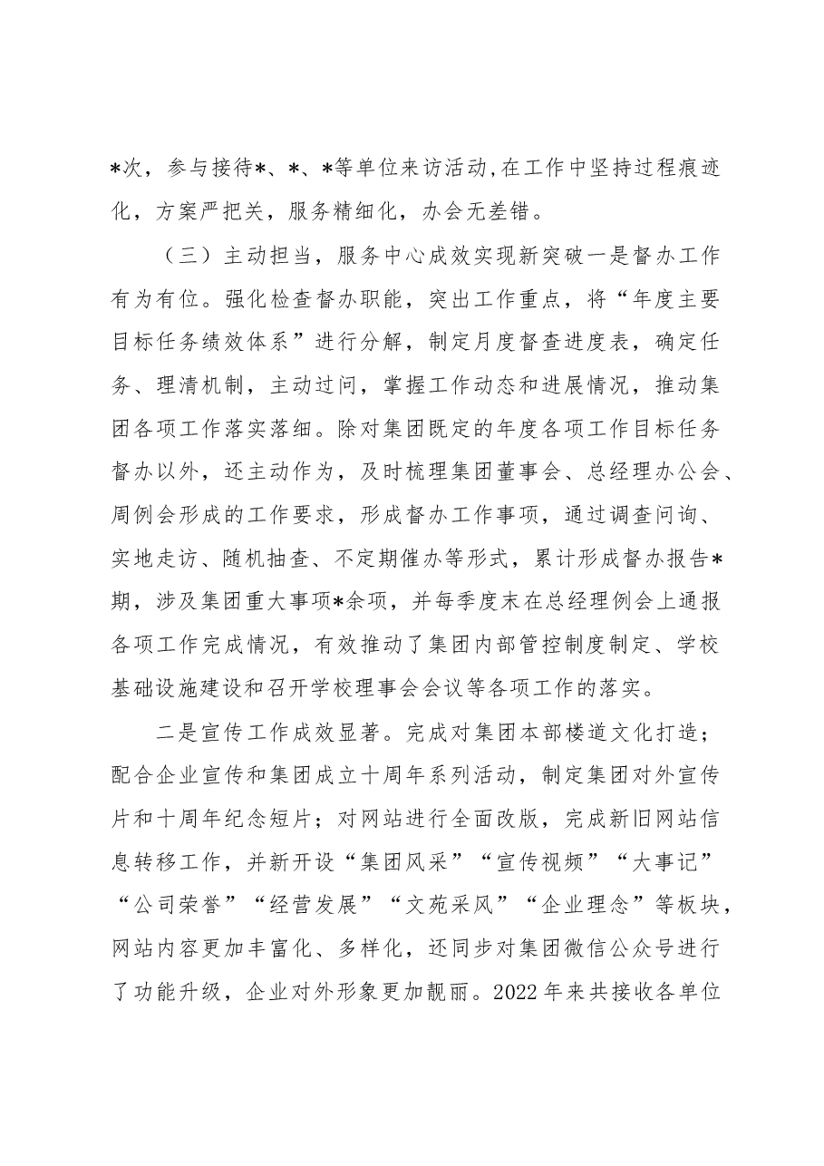 国有企业办公室工作汇报材料.docx,第3页预览