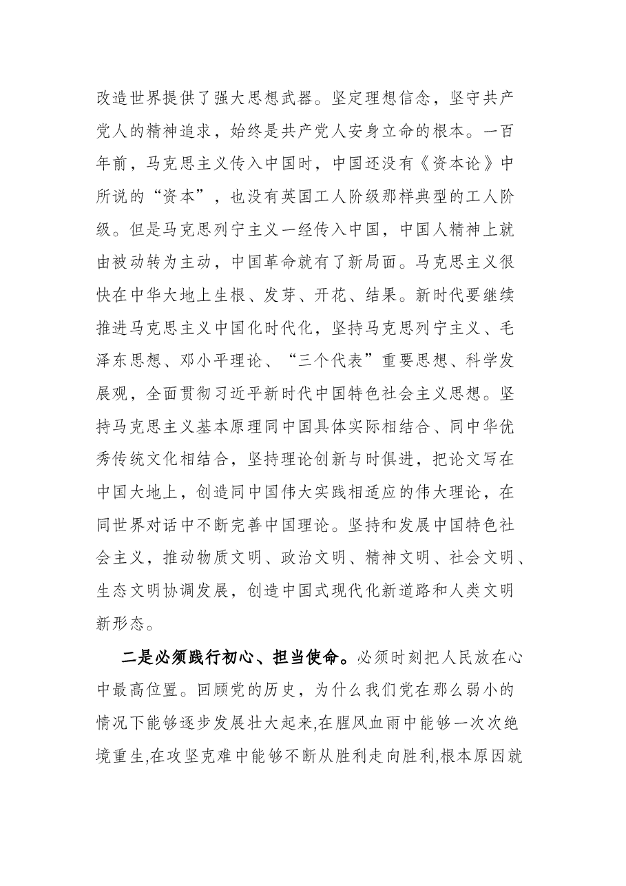 专题党课:传承弘扬伟大建党精神 建功新时代.docx,第4页预览