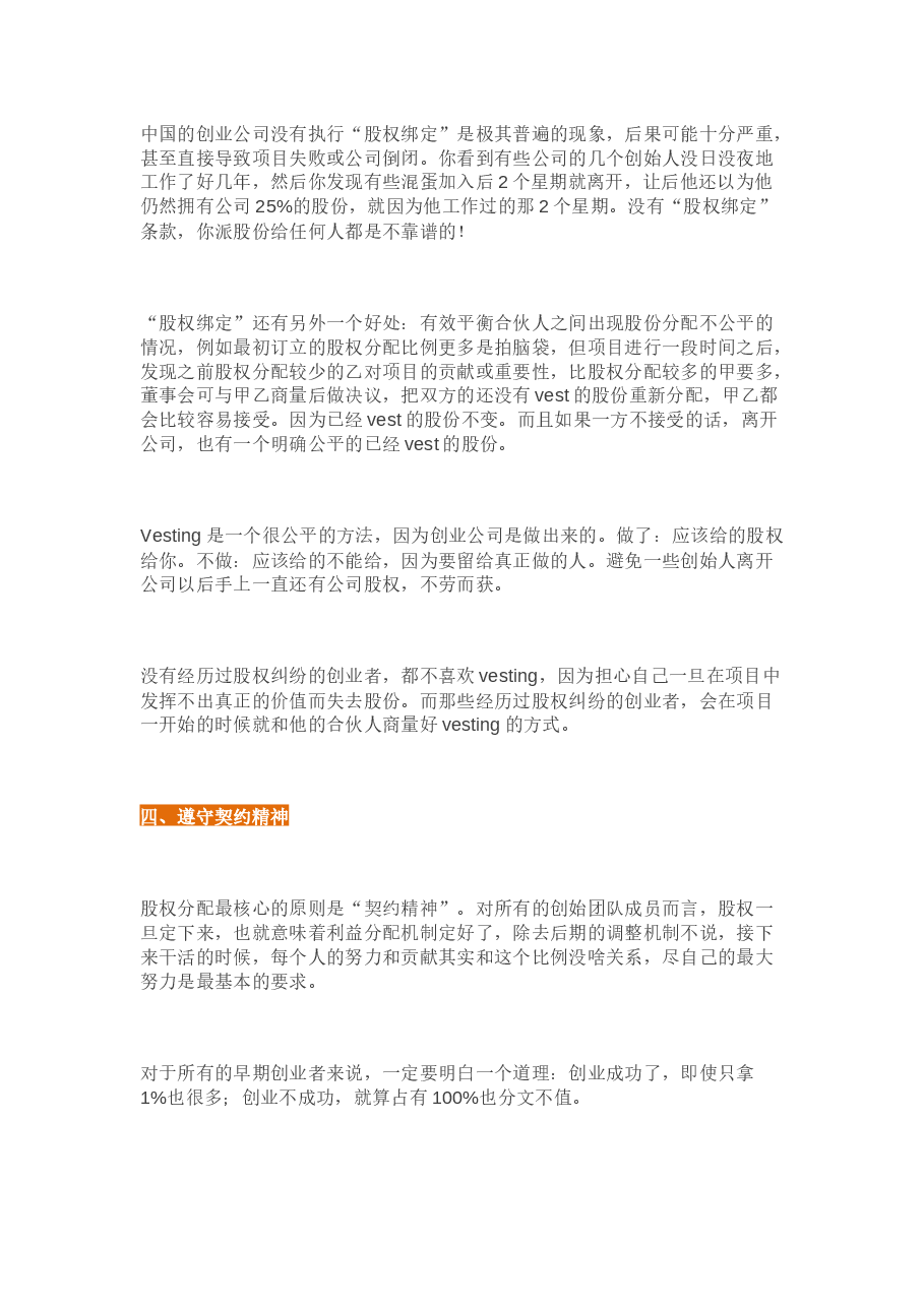 合伙人的选择与股权分配.docx,第4页预览