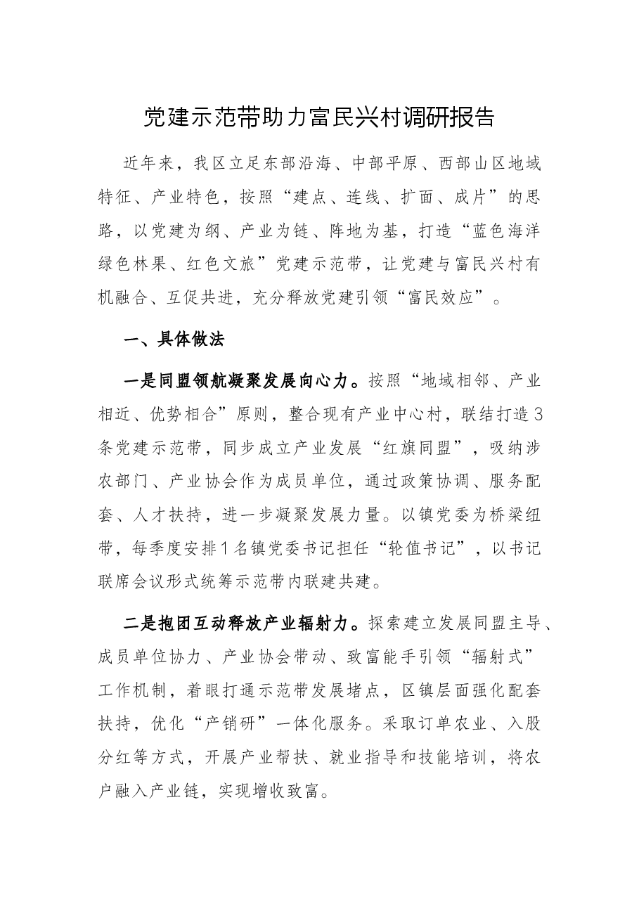(4篇)城市基层党建、基层治理、农民工工作调研报告资料汇编.docx,第2页预览
