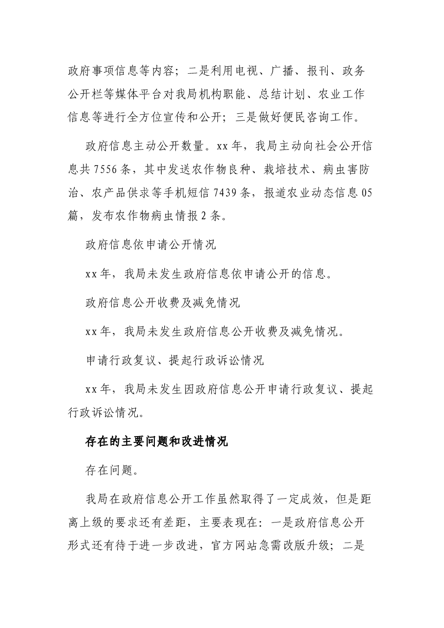 乡镇农业局编制调研报告.docx,第3页预览