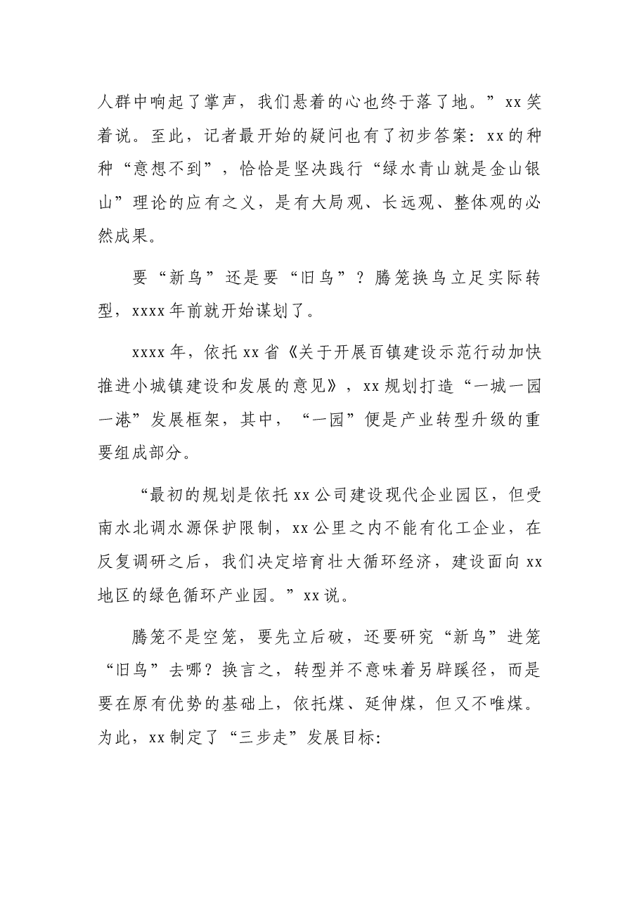 关于对X镇镇域经济高质量发展情况的调研报告.docx,第4页预览