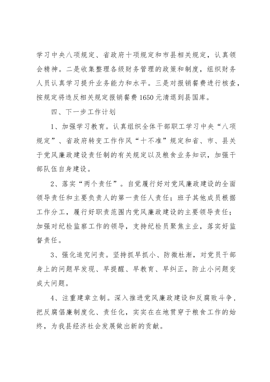 庐山县第一季度党风廉政建设工作情况汇报.docx,第3页预览