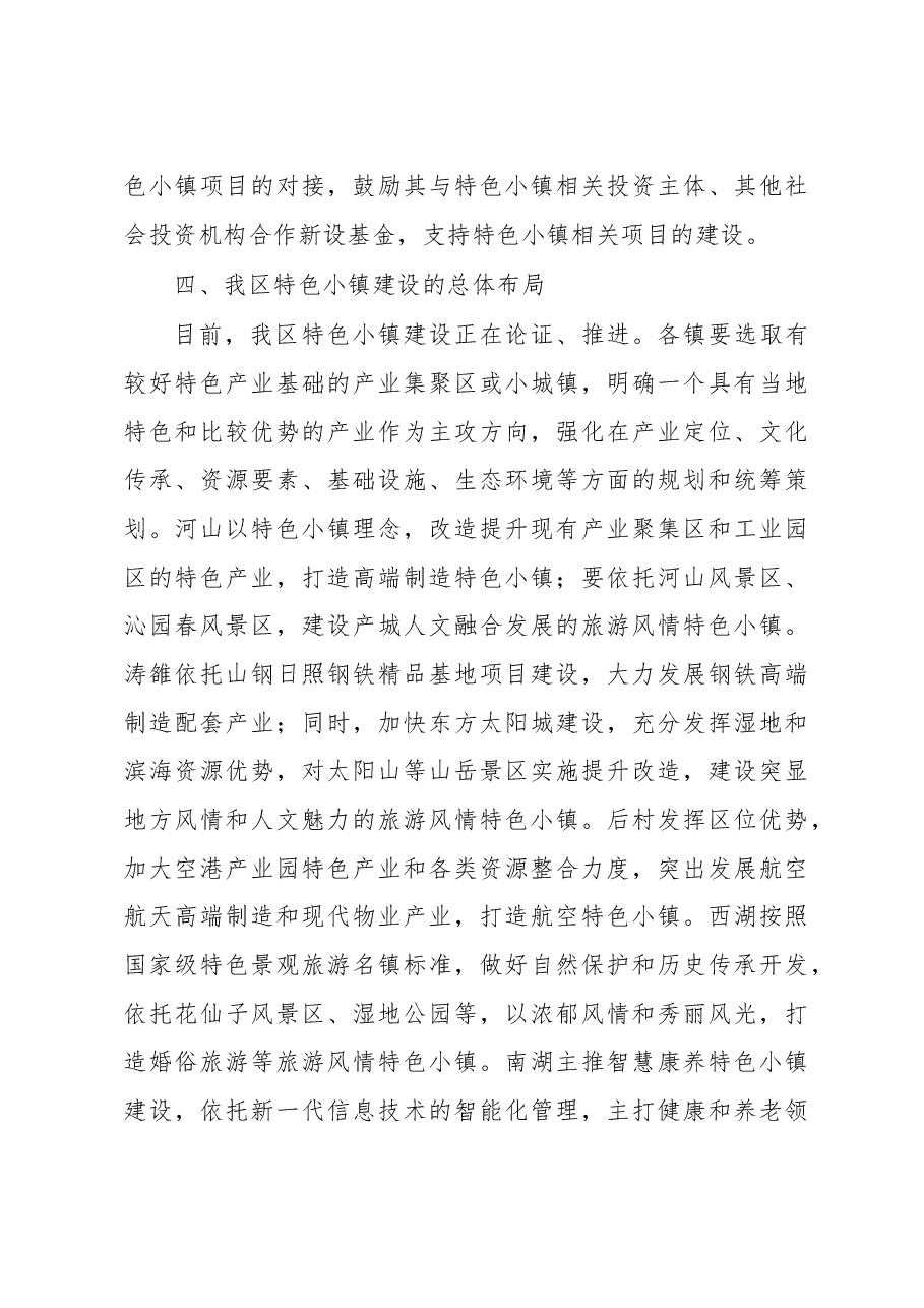 特色小镇要成为新旧动能转换的突破.doc,第4页预览