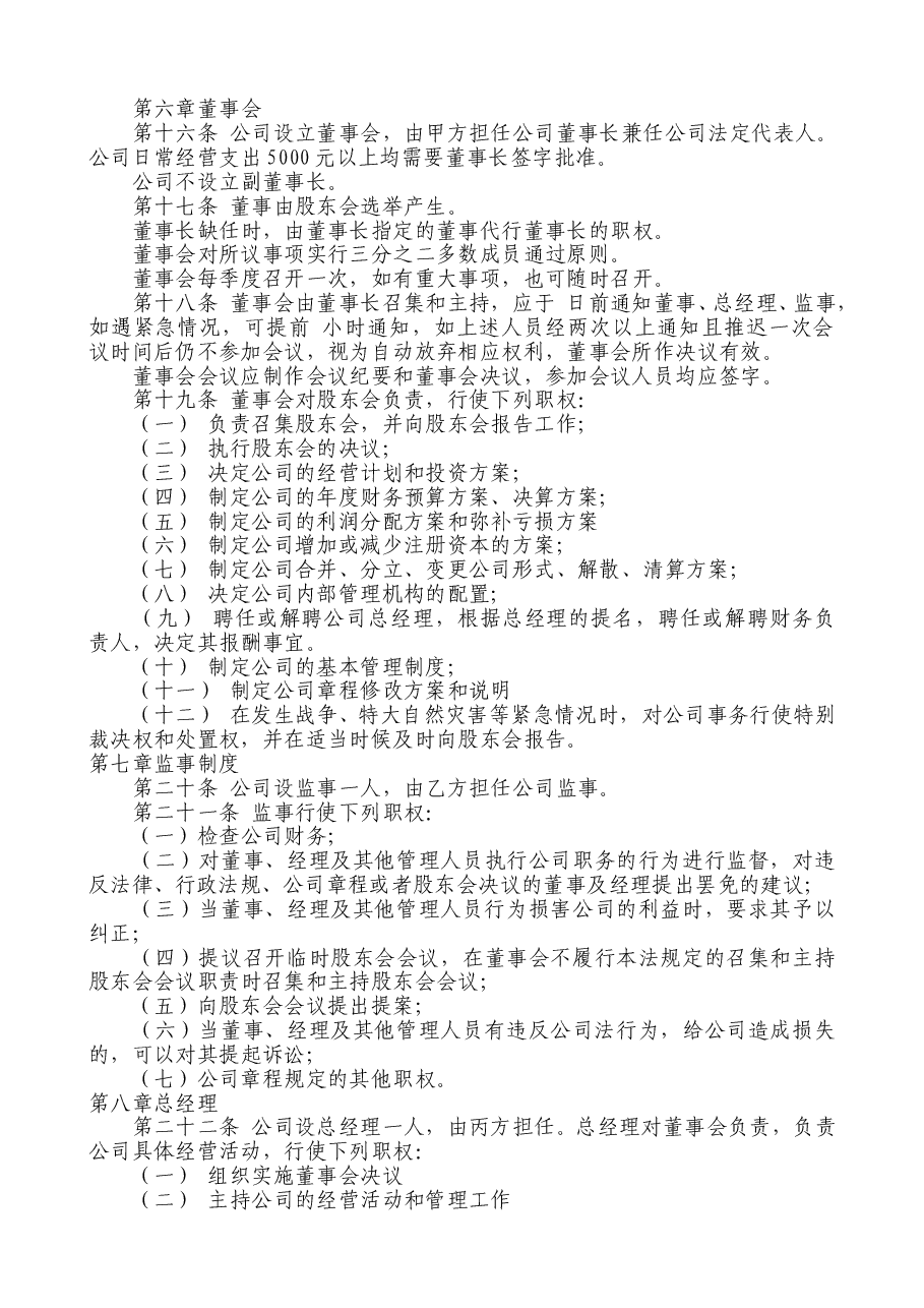 股东协议书范本(模板).doc,第3页预览