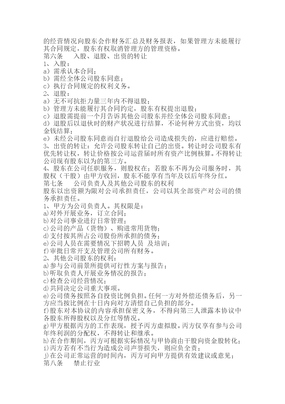 公司股权投资合作协议书.doc,第2页预览