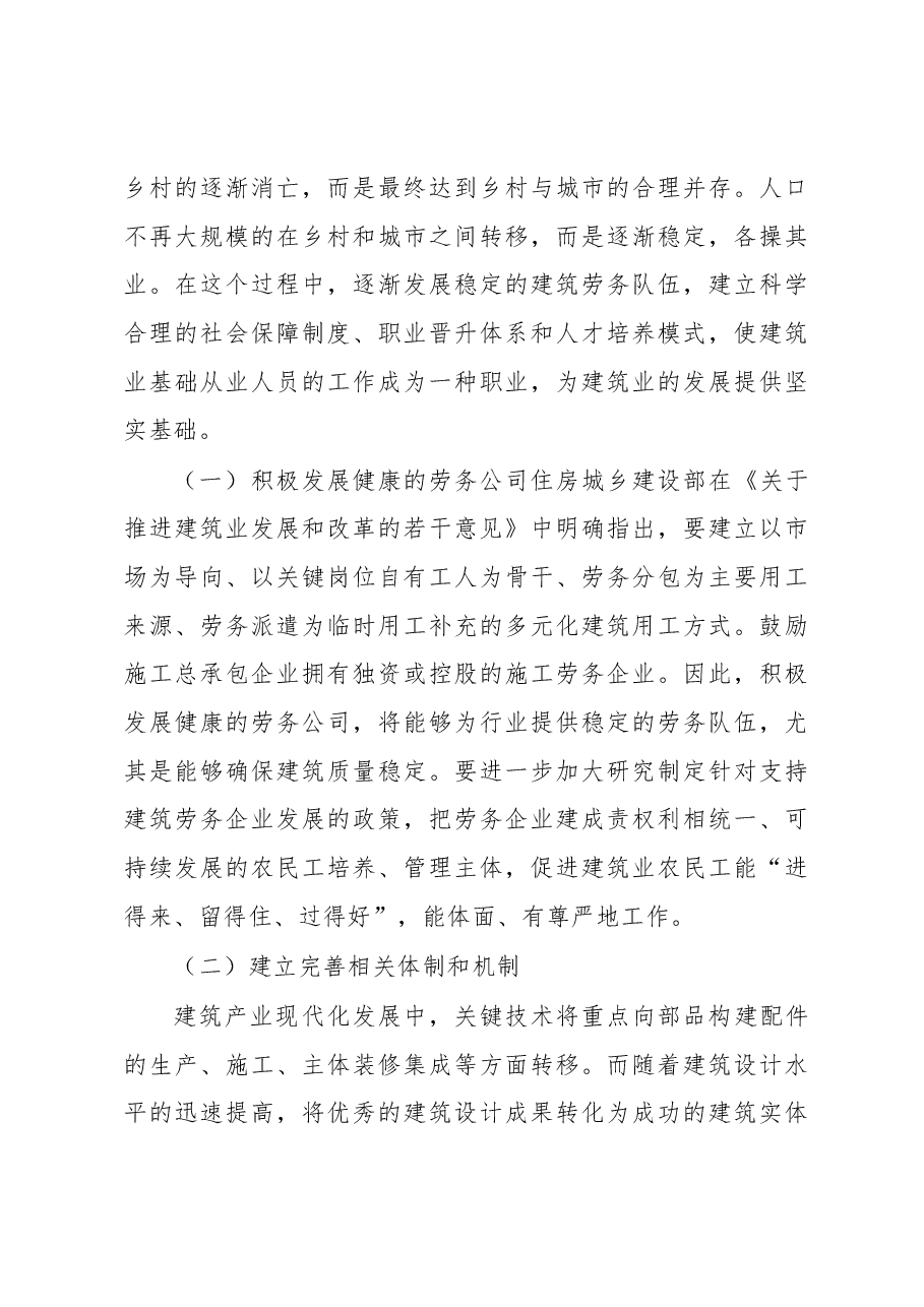浅析江苏建筑业农民工的职业化问题.docx,第4页预览
