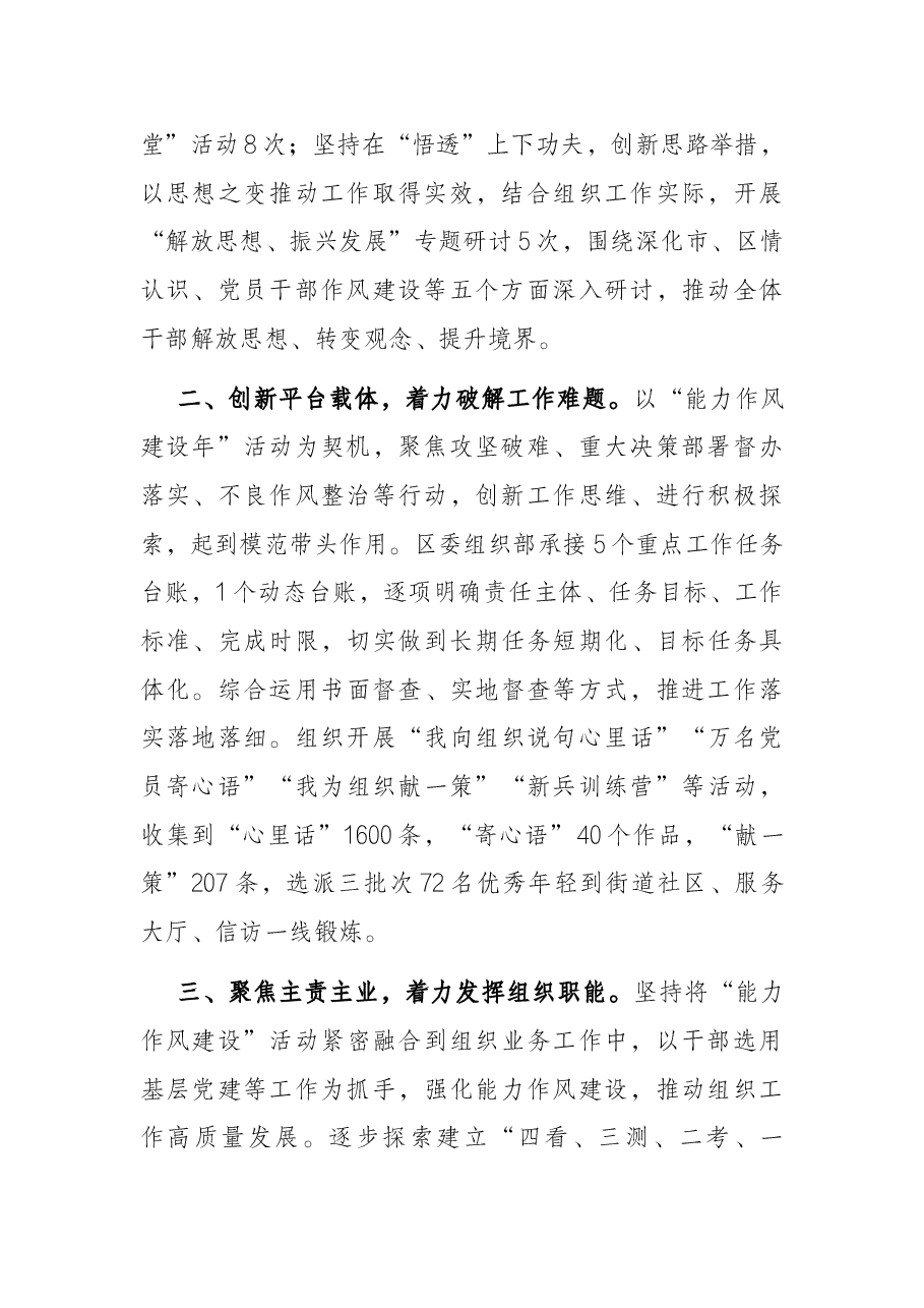 组织部门能力作风建设工作汇报.docx,第2页预览