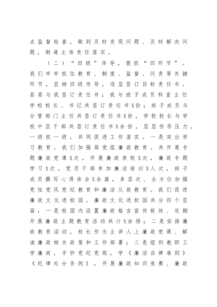 教育系统全面从严治党工作情况汇报.docx,第3页预览