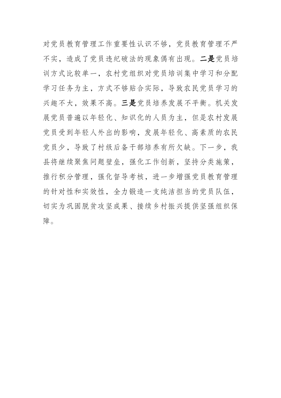 党员教育管理工作汇报.docx,第4页预览
