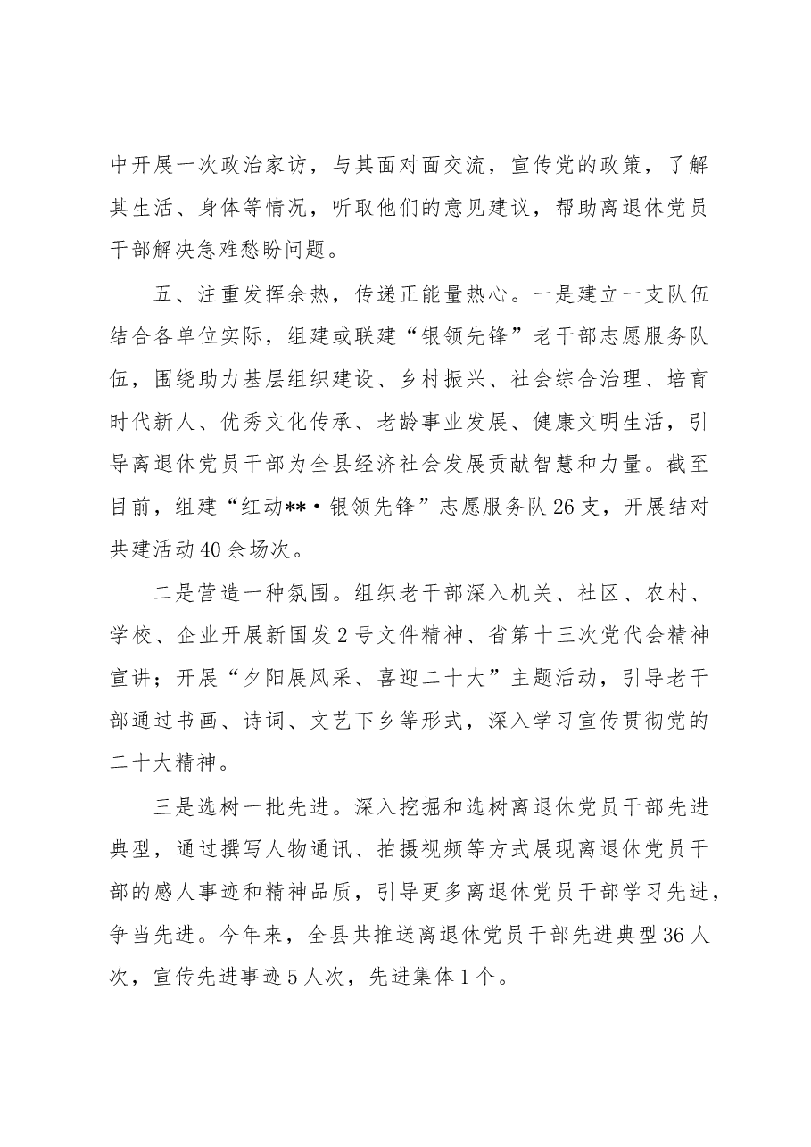 县离退休党员干部教育管理工作汇报.docx,第4页预览