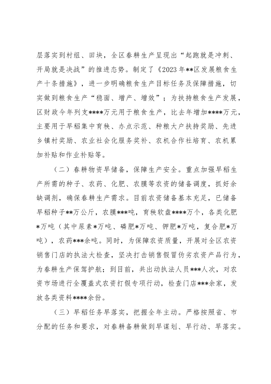 区当前春耕备耕和粮食生产工作情况汇报.docx,第2页预览
