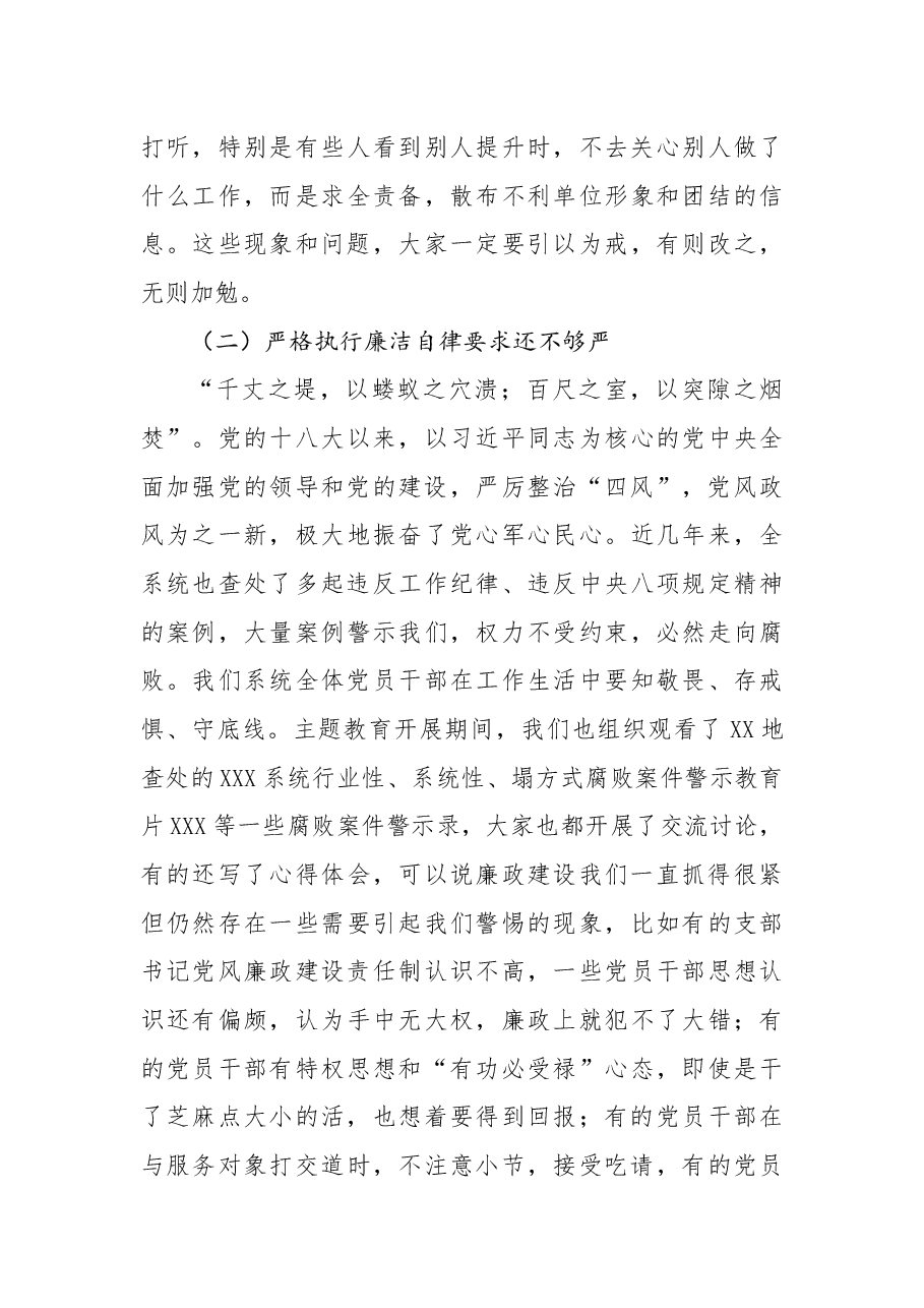 作风建设专题党课:加强作风建设 强化责任担当 推进工作落实.docx,第3页预览