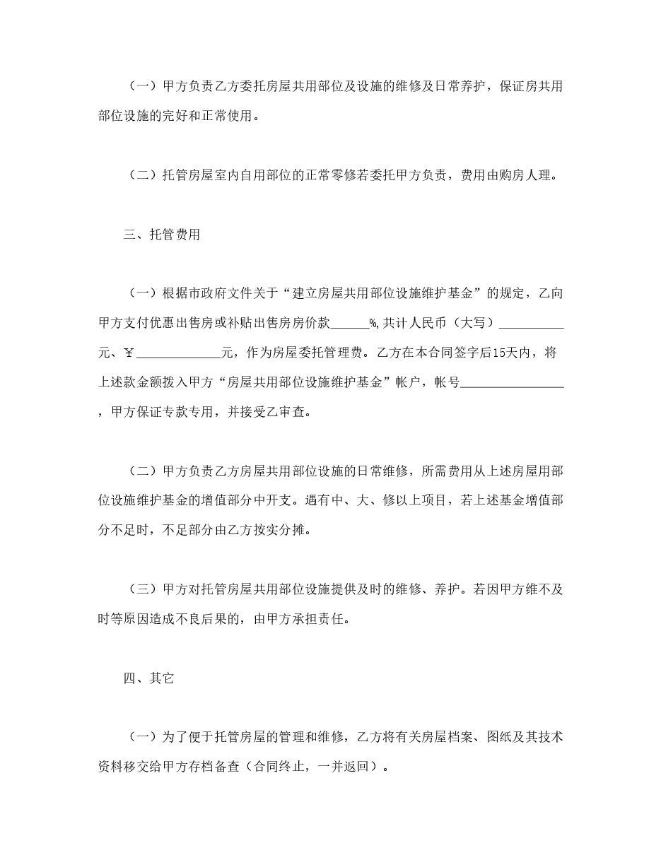 委托合同(供物业委托管理用).doc,第2页预览