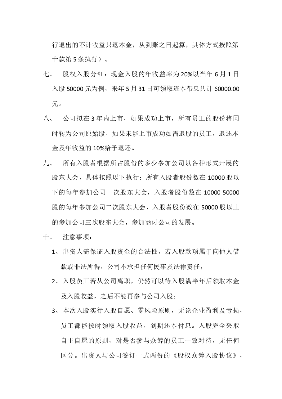 公司股权众筹员工入股协议.docx,第2页预览
