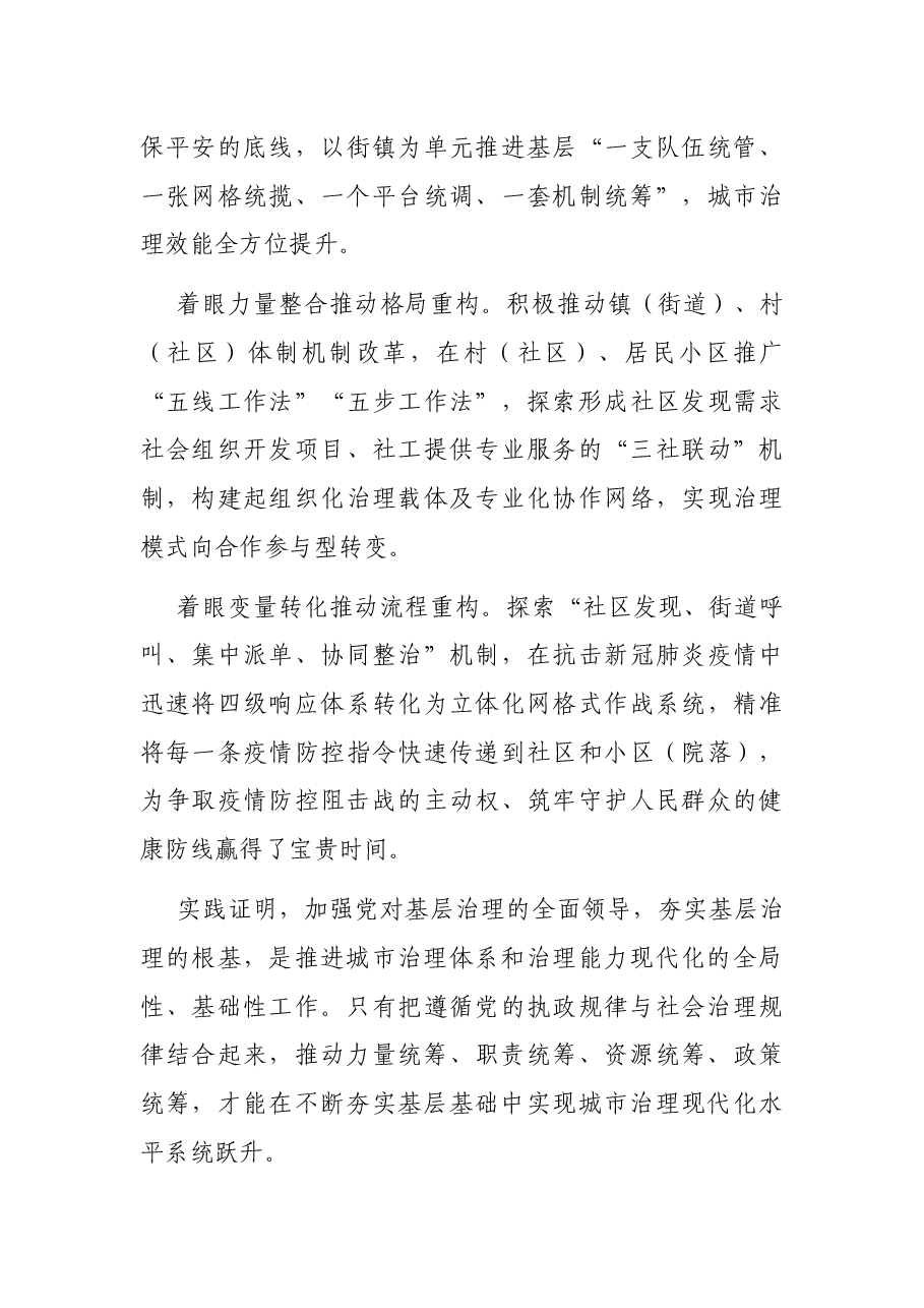 关于超大城市治理的调研报告(市委政研室课题组).docx,第3页预览