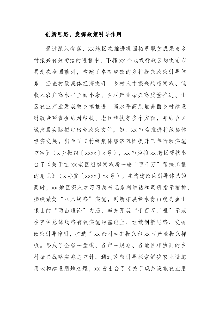 关于赴X地区考察巩固拓展脱贫成果与乡村振兴衔接调研报告.docx,第2页预览