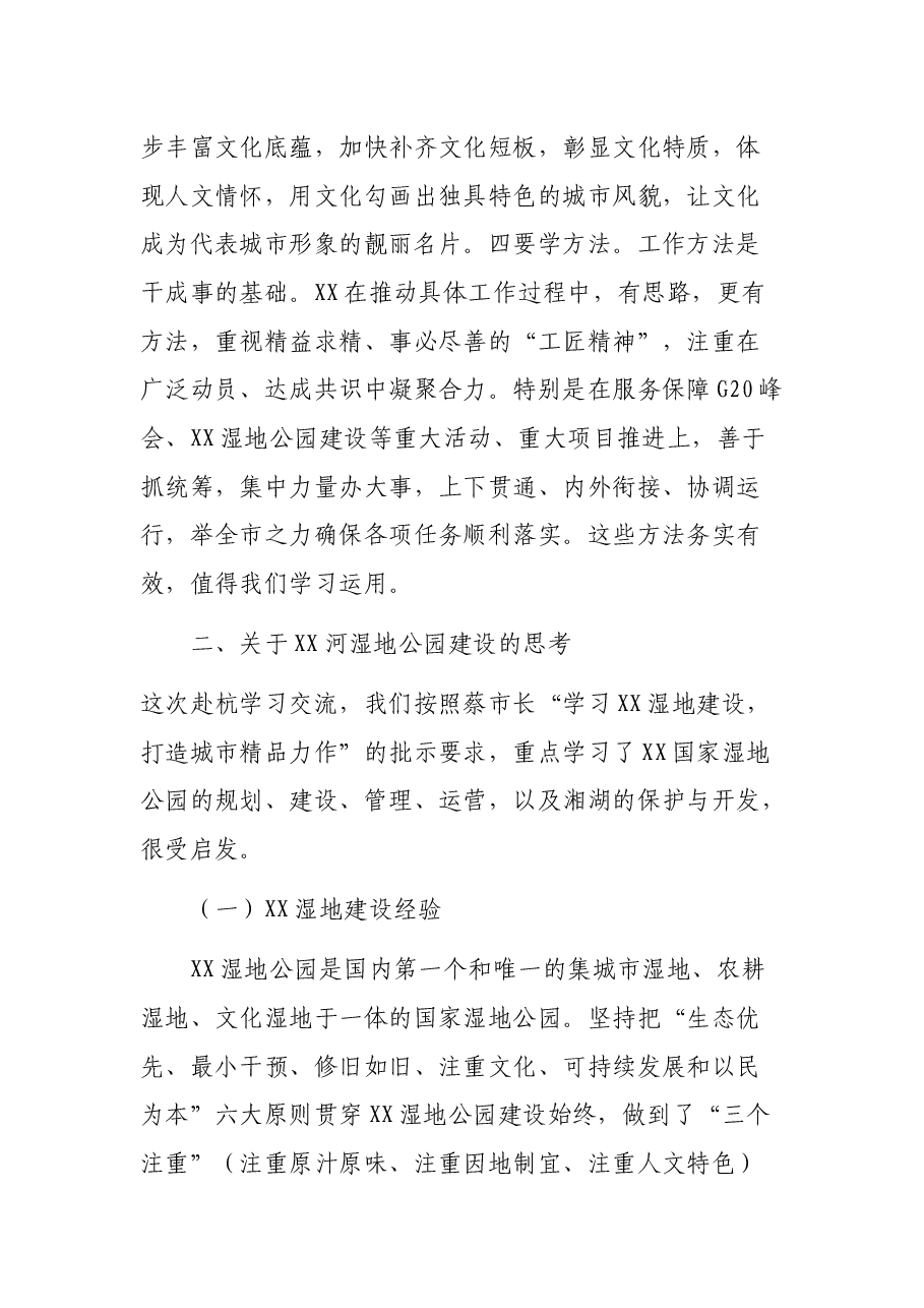 X区党政代表团赴XX省XX市学习考察的情况汇报.docx，第4页预览