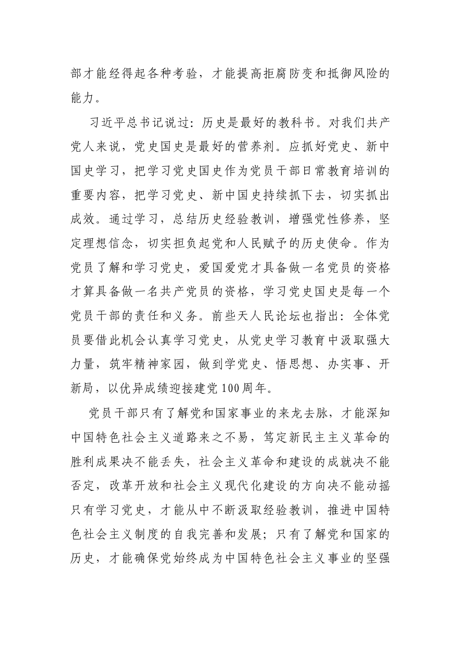 党史学习教育专题党课宣讲稿:学好党史必修课 做新时代合格党员干部.docx,第3页预览
