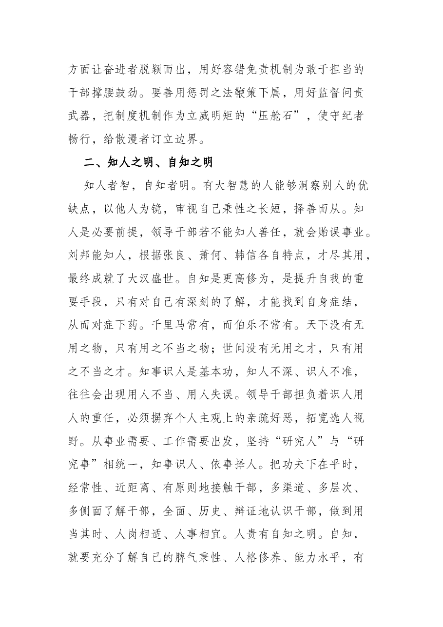 党课讲稿:领导干部需要培植十四种好性格.docx,第3页预览