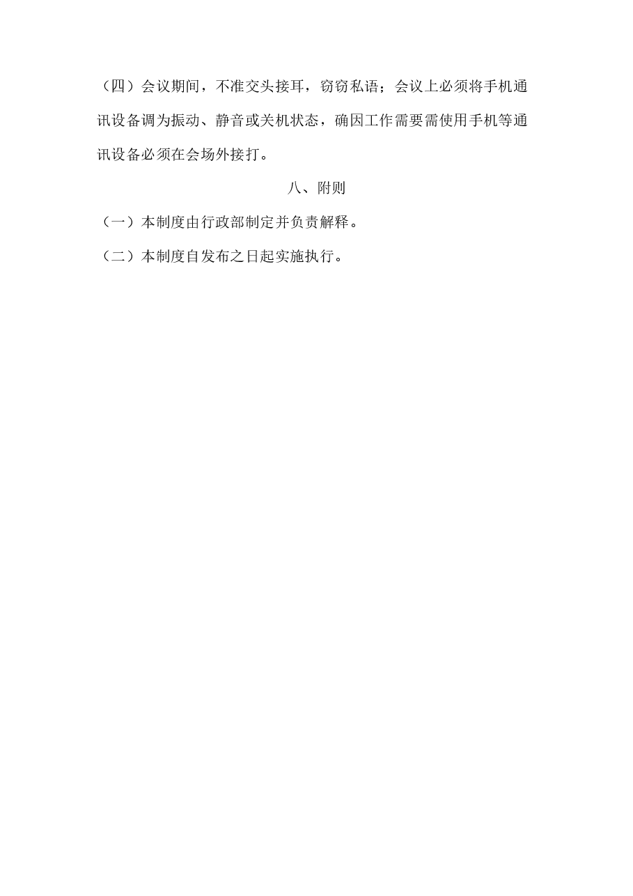 会议管理.docx，第4页预览